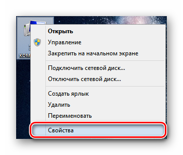 Windows 8 ПКМ на ярлыке Этот компьютер